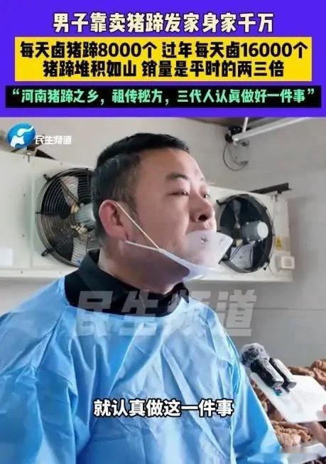 “财不外露！”河南许昌，一男子靠着卤猪蹄赚到大钱，身家上千万，他说卤味是家里代代
