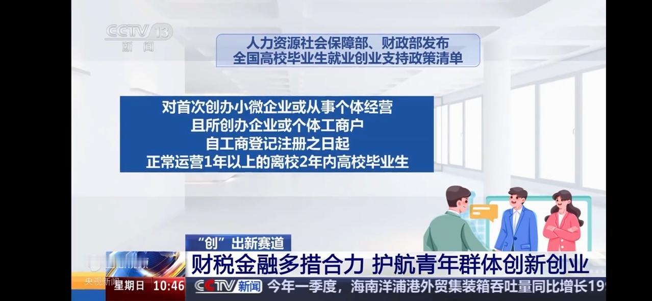 人力资源社会保障部、财政部日前发布全国高校毕业生就业创业的具体支持政策，有了政策