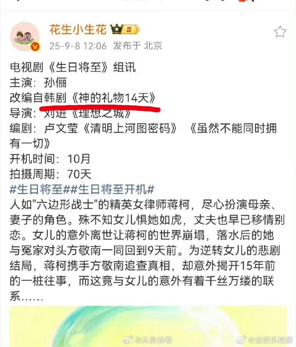 生日将至改编自韩剧神的礼物14天网传孙俪田嘉瑞合作🍉《生日将至》改编自韩剧《神