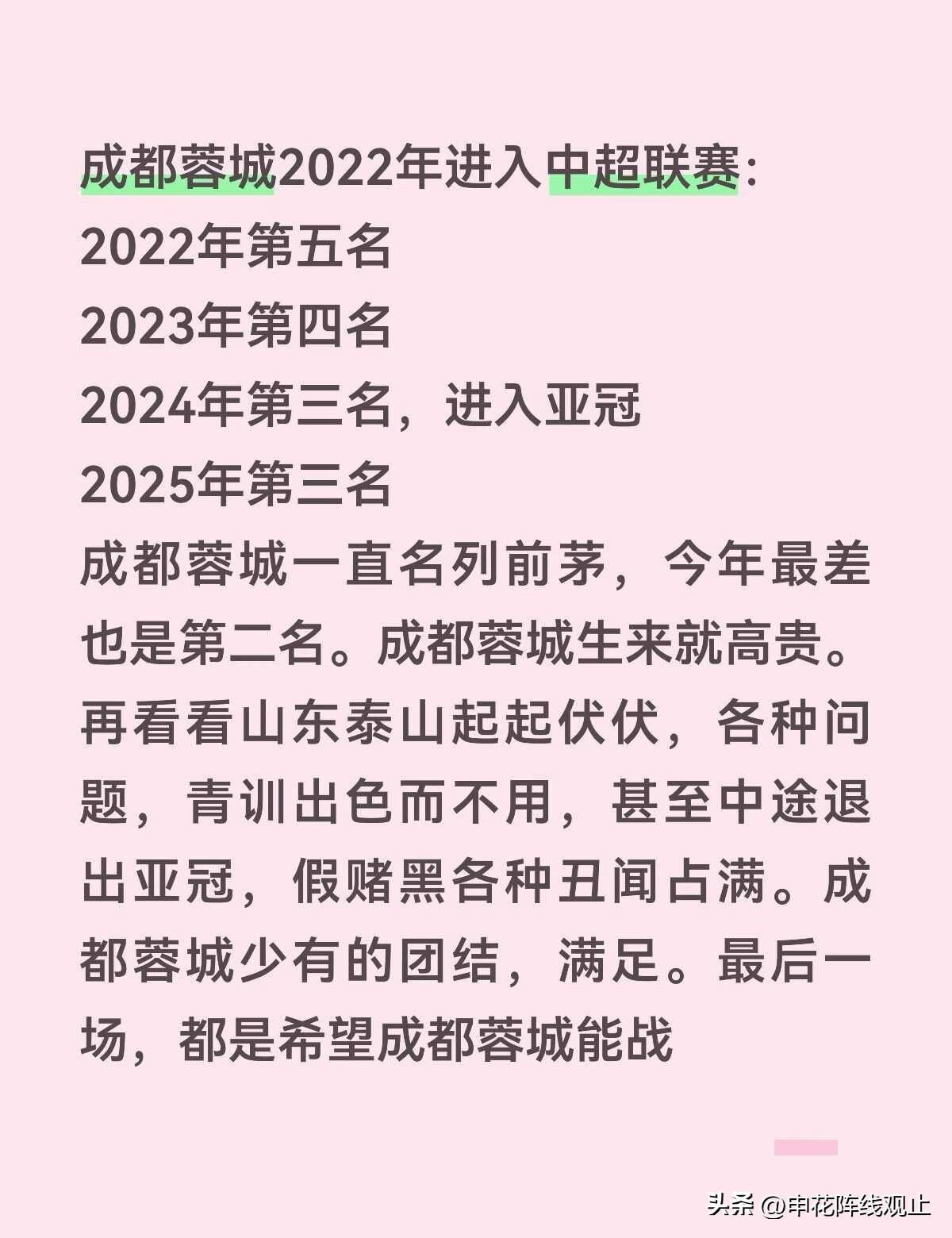 成都蓉城遇见暂时的困难没有什么好惧怕
一定要加油，有多少球队能站在成都蓉城这样的