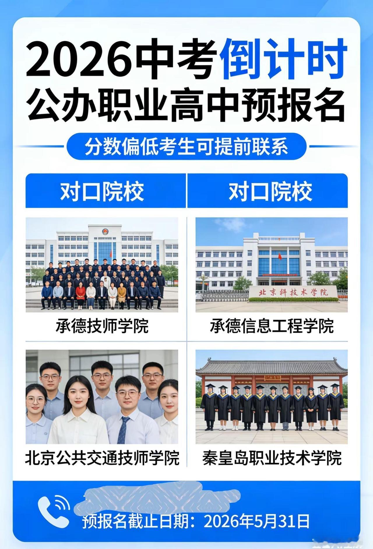 上热门的话题初三毕业生家长要清醒，任何中考前的招生，提前把学生骗走的行为其实都是