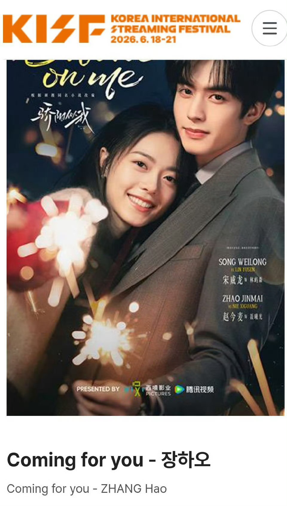 章昊的骄阳似我ost《Coming for you》入围亚洲内容大赏最佳ost，