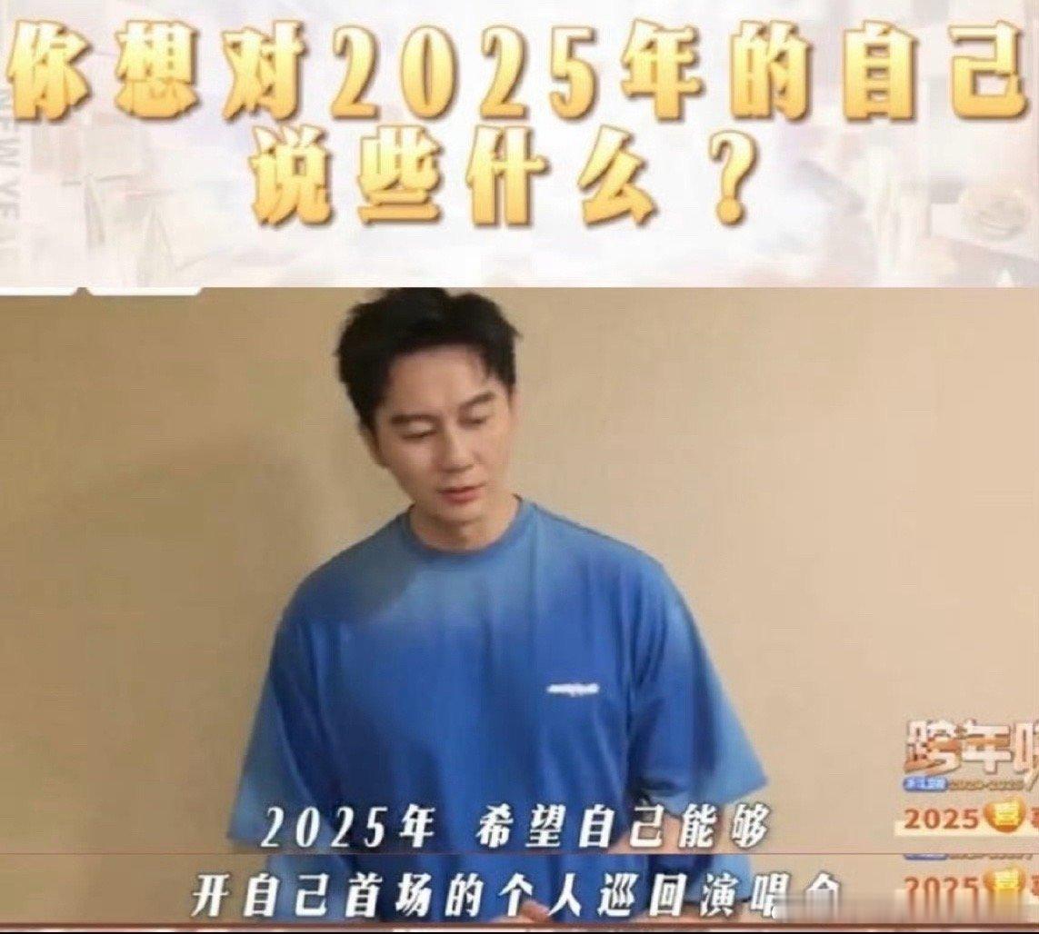 李晨宣布2025年要开全球巡回演唱会，大家来说三首喜欢他的歌吧[春游家族] 说不