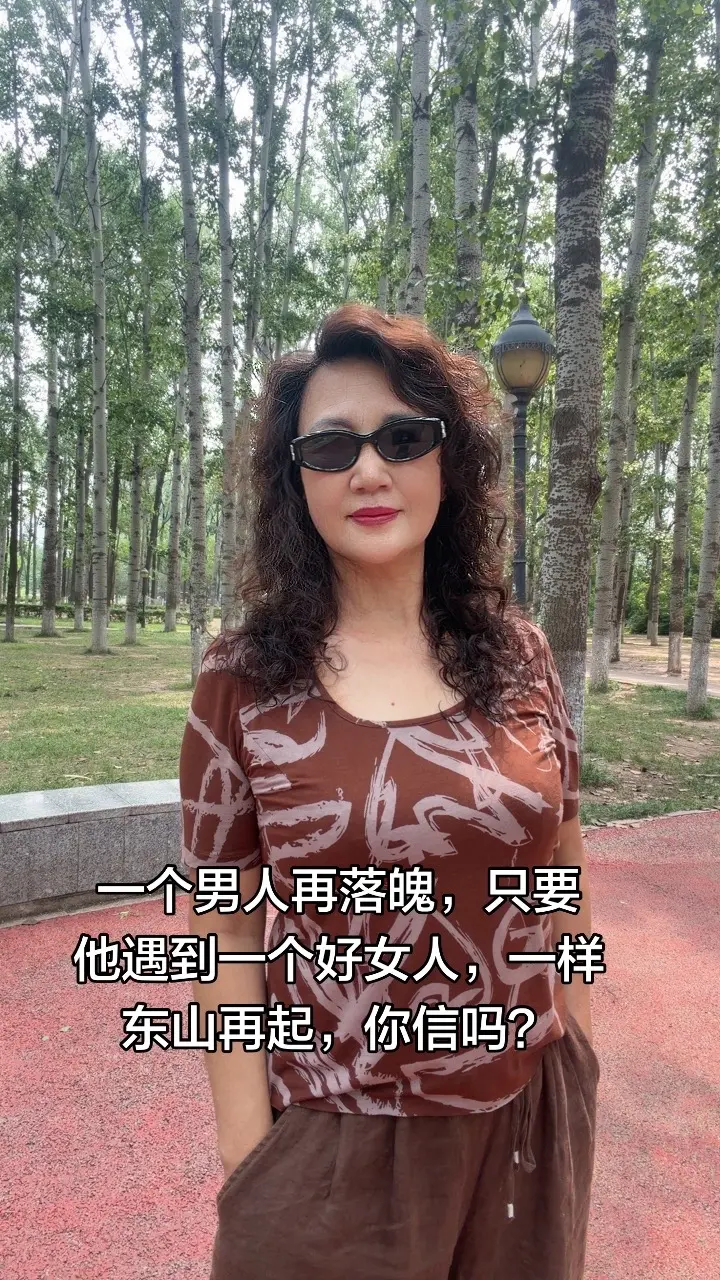 日落西山有我陪，东山再起我是谁，嘿嘿