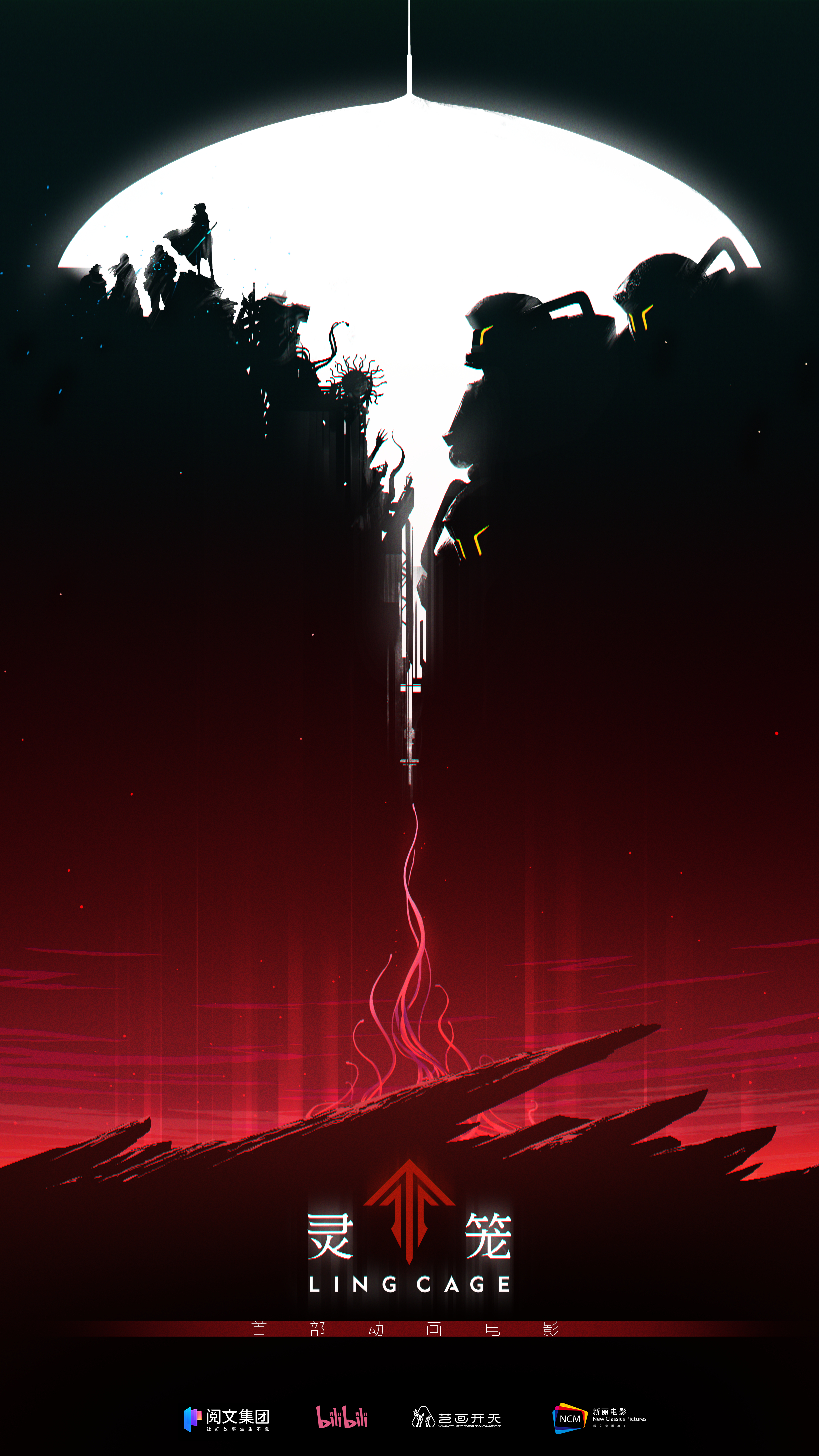 灵笼首部动画电影官宣灵笼动画电影概念海报灵笼粉狂喜！灵笼动画电影官宣并发布概念海