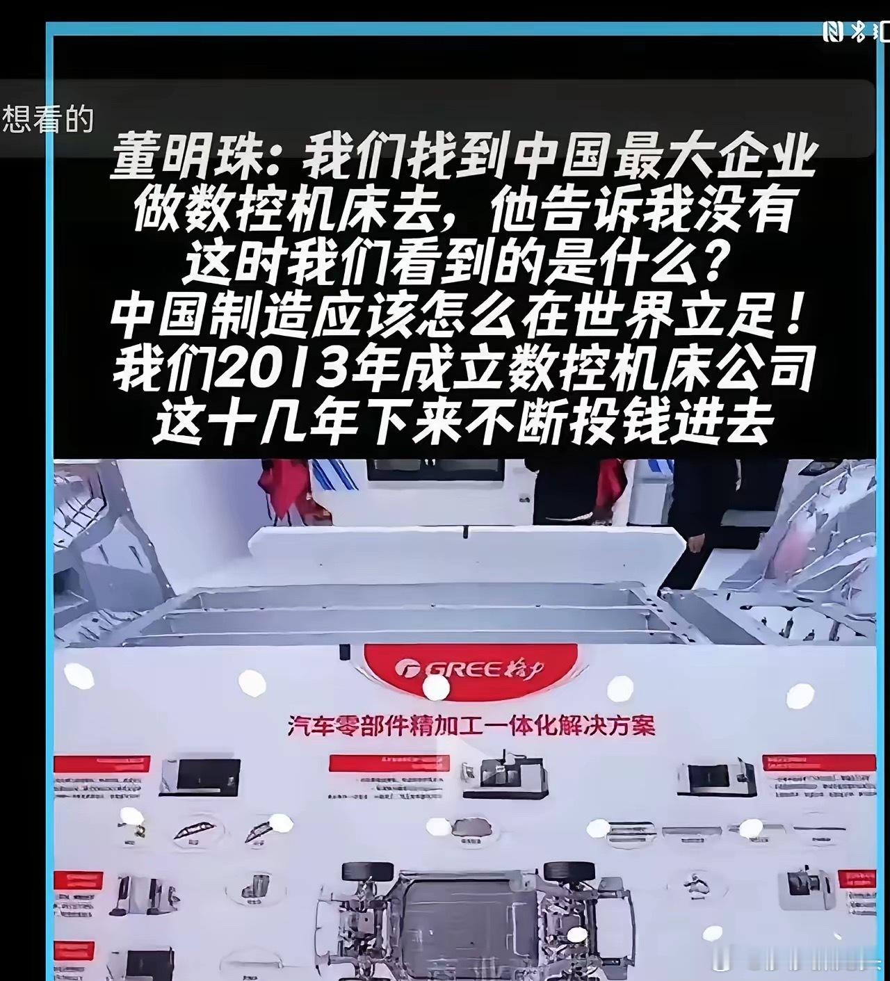 董明珠真是个大谜  明明格力主业是空调，偏就砸钱搞机床。填补国内空白，下本不含糊