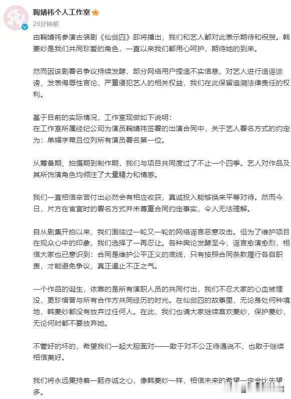 《仙剑四》今日官宣，由鞠婧祎和陈哲远领衔主演，然而，官宣后却引发了主演们工作室之