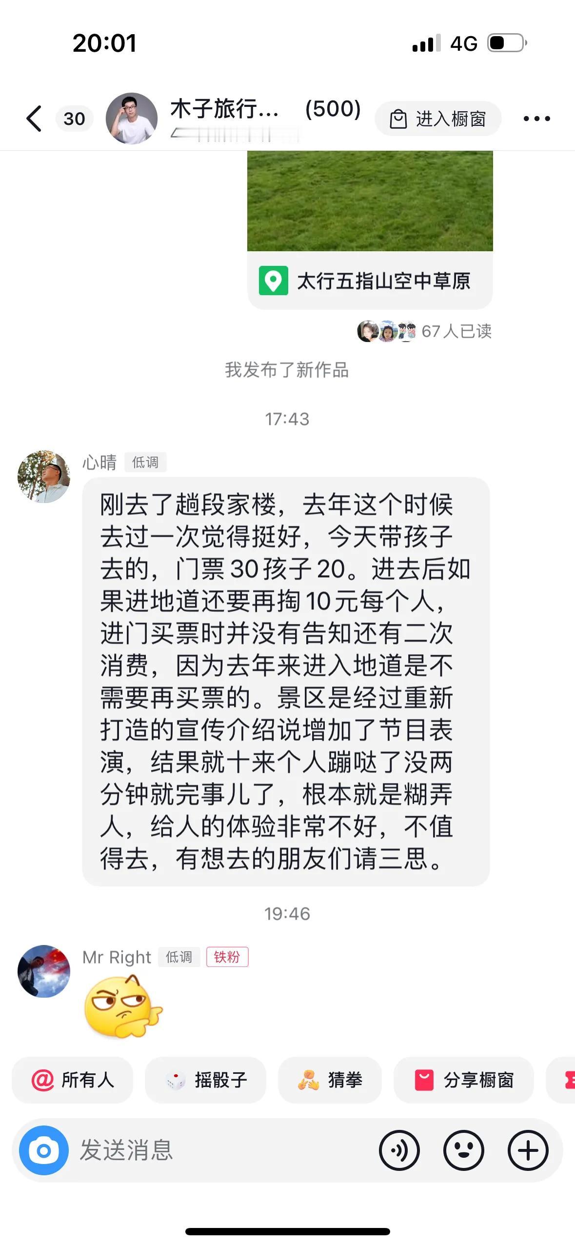 粉丝群反馈井陉段家楼