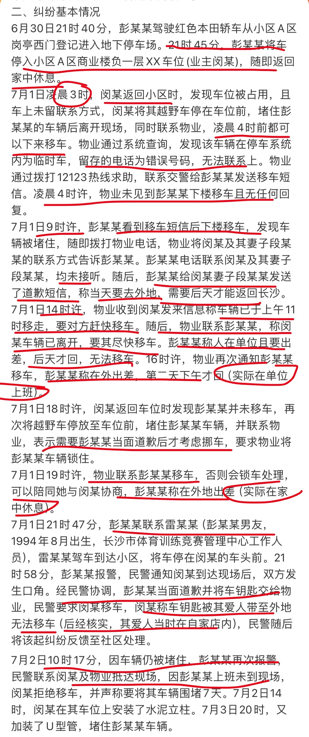 长沙市体育局干部彭某某被停职通报来了，简化一下：◆一开始是彭占了人家车位，如果第