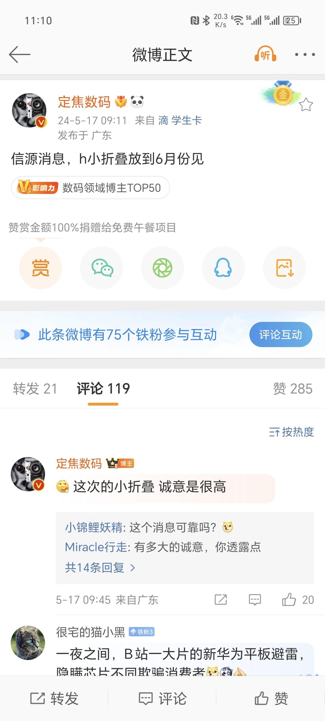 荣耀小折叠屏6月份发布。我觉得小折叠屏市场确实不太行，华为Pocket2都没啥热