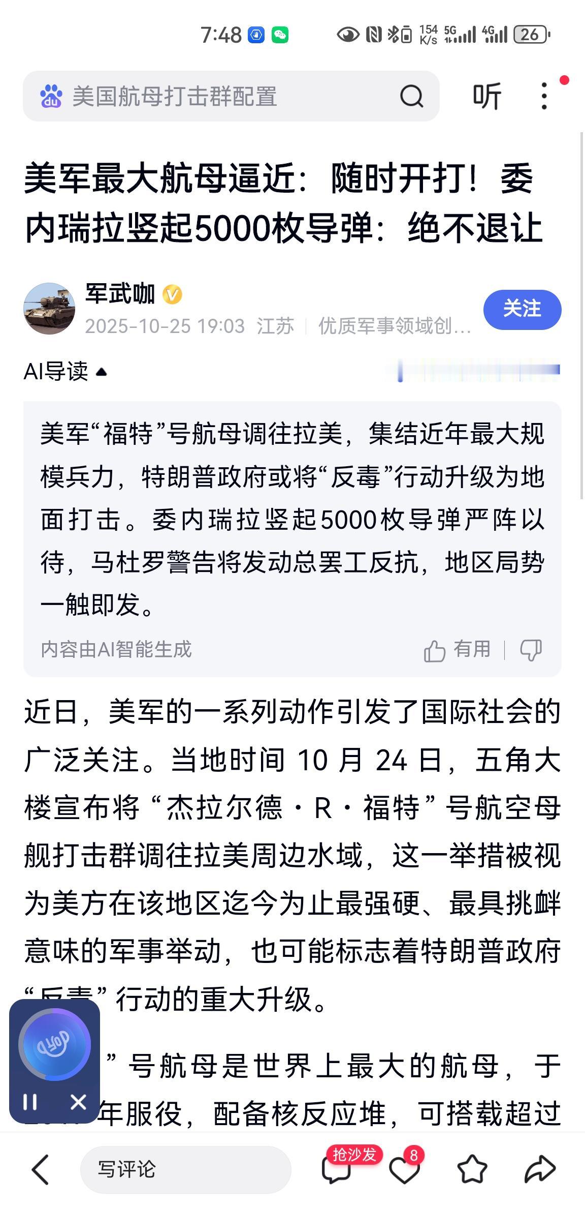 美国最牛的航母正在加勒比海打击毒品走私，是不是太才小用，其实是福特号故障太多，根