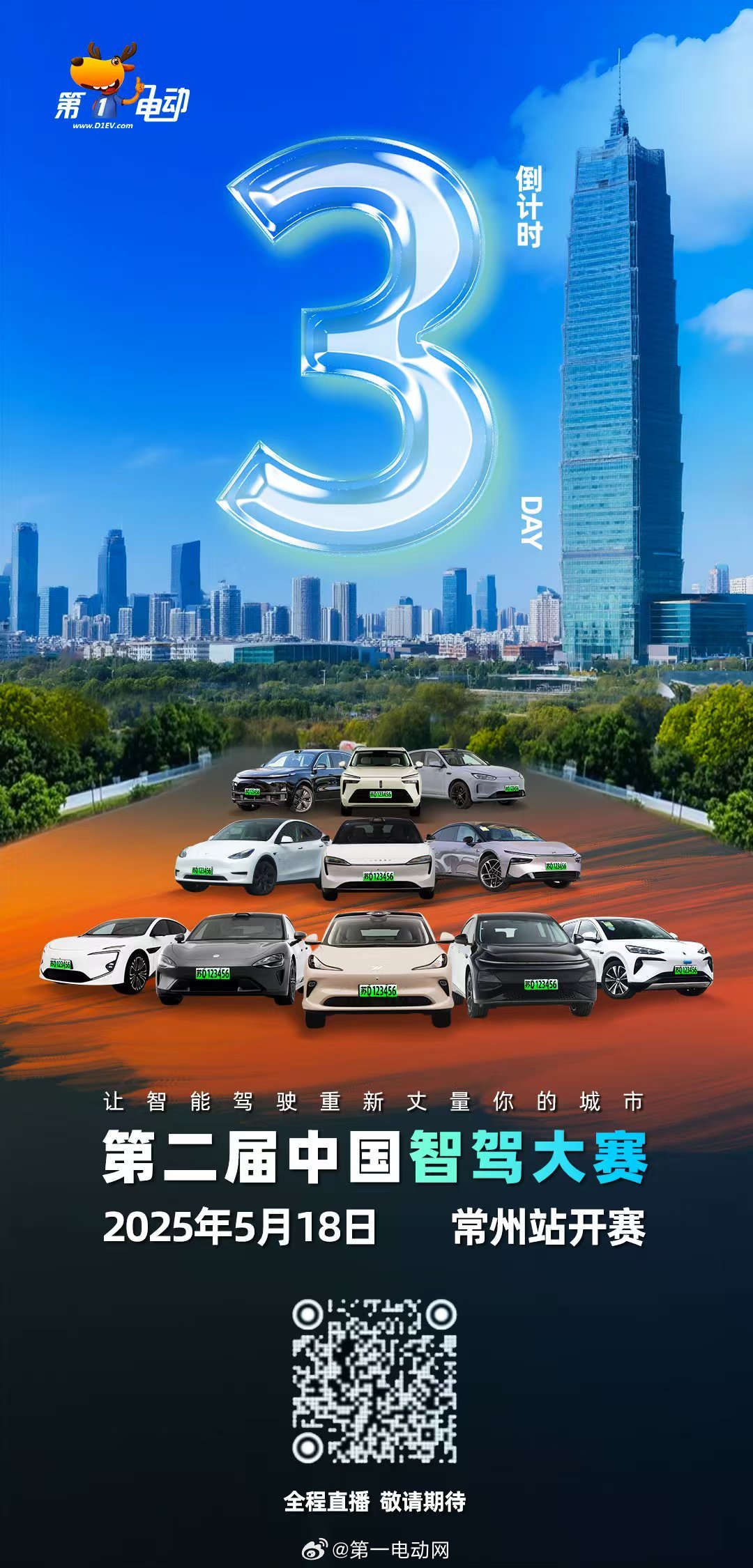 第二届中国智驾大赛常州站 倒计时3天！第二届中国智驾大赛 城市NOA擂主争霸赛，