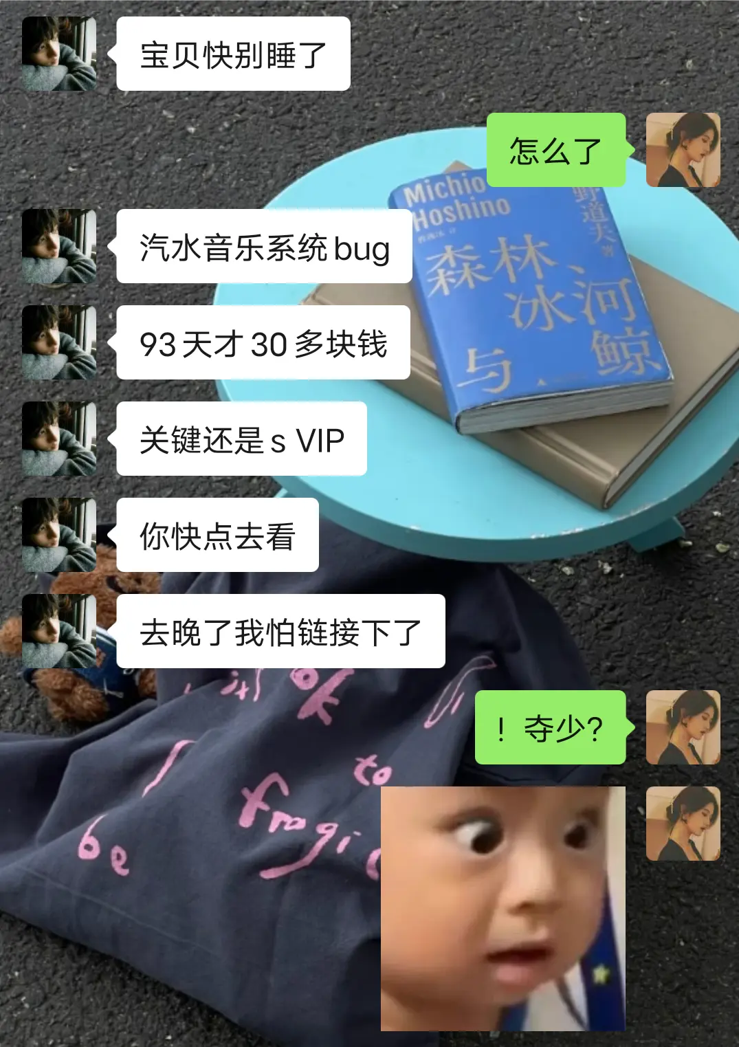 汽水，30多93天SVIP!你认真的?这也太划算了，我还以为标错价格了