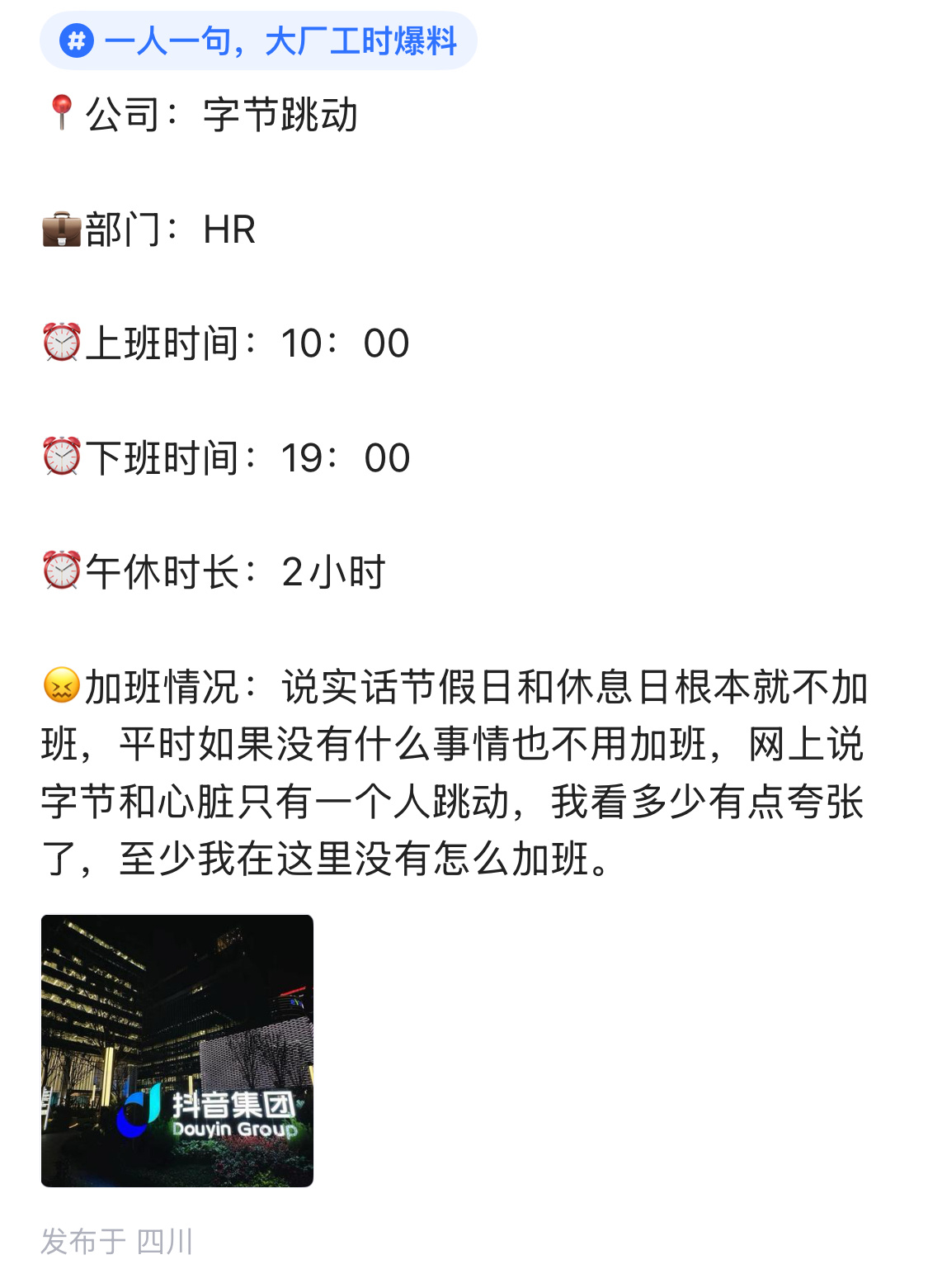 HR对公司的评价，可信度有多高？ ​​​