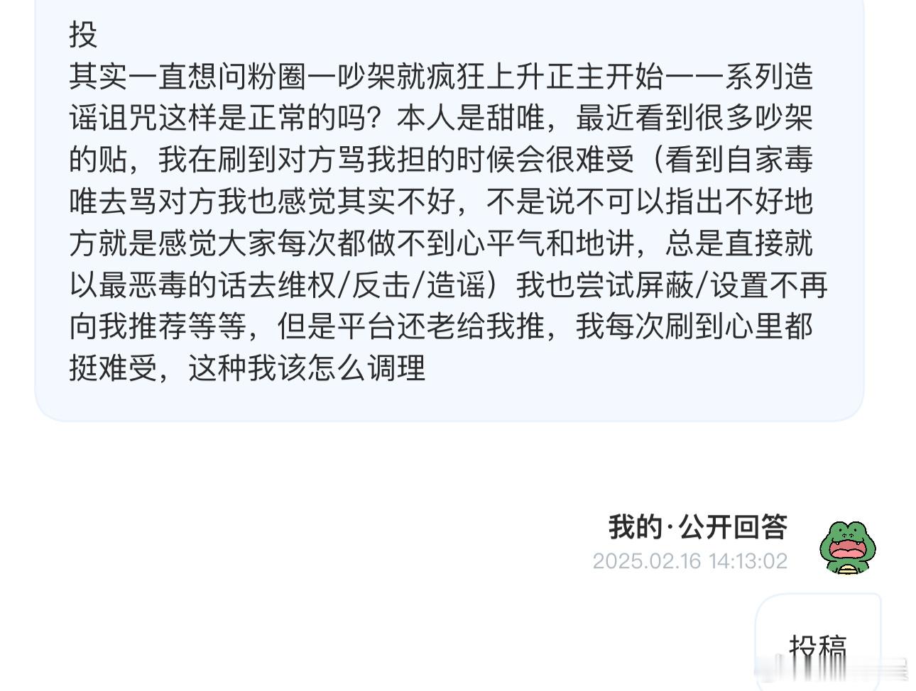 投其实一直想问粉圈一吵架就疯狂上升正主开始一一系列造谣诅咒这样是正常的吗？本人是