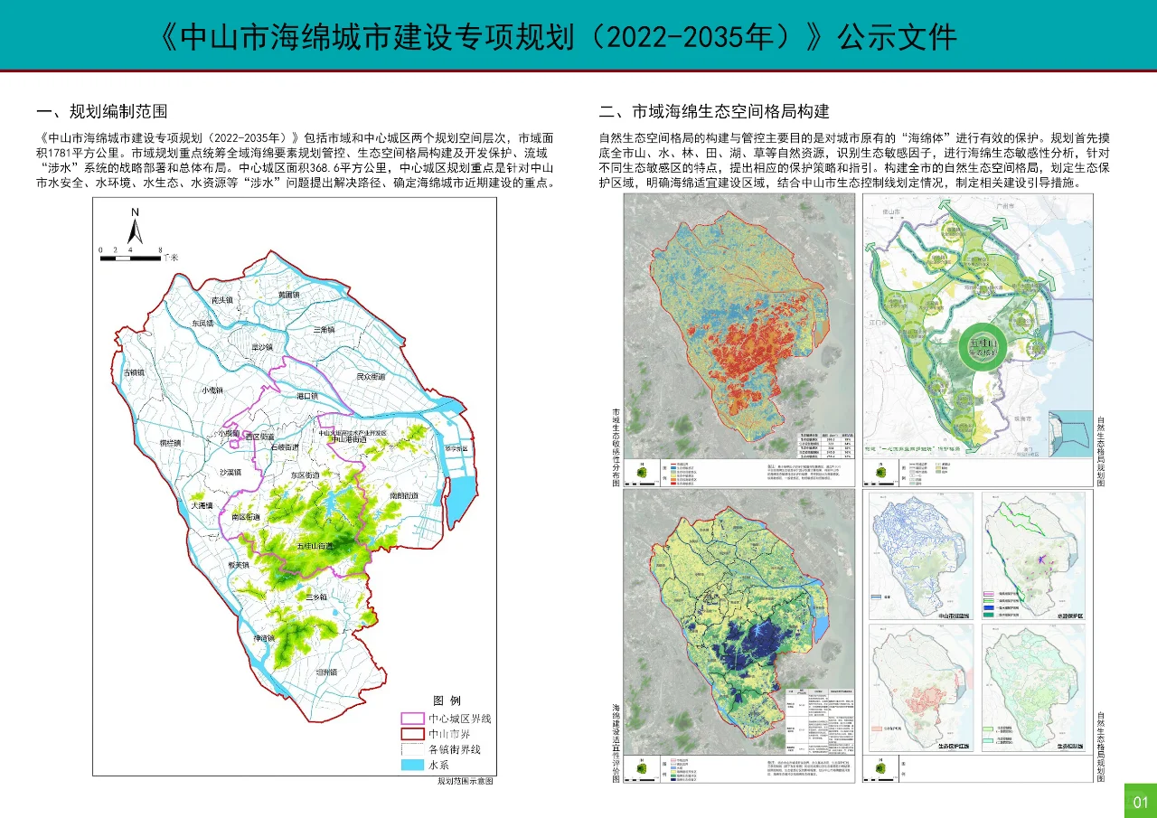 中山市海绵城市建设专项规划（2022-2035）