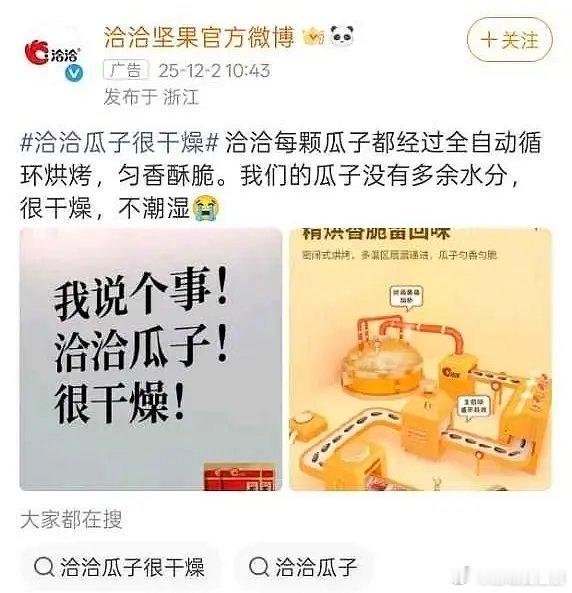老天奶！两天没来，洽洽瓜子是什么鬼热闹？听说👇🏻这些大多都是之前投广的金主和