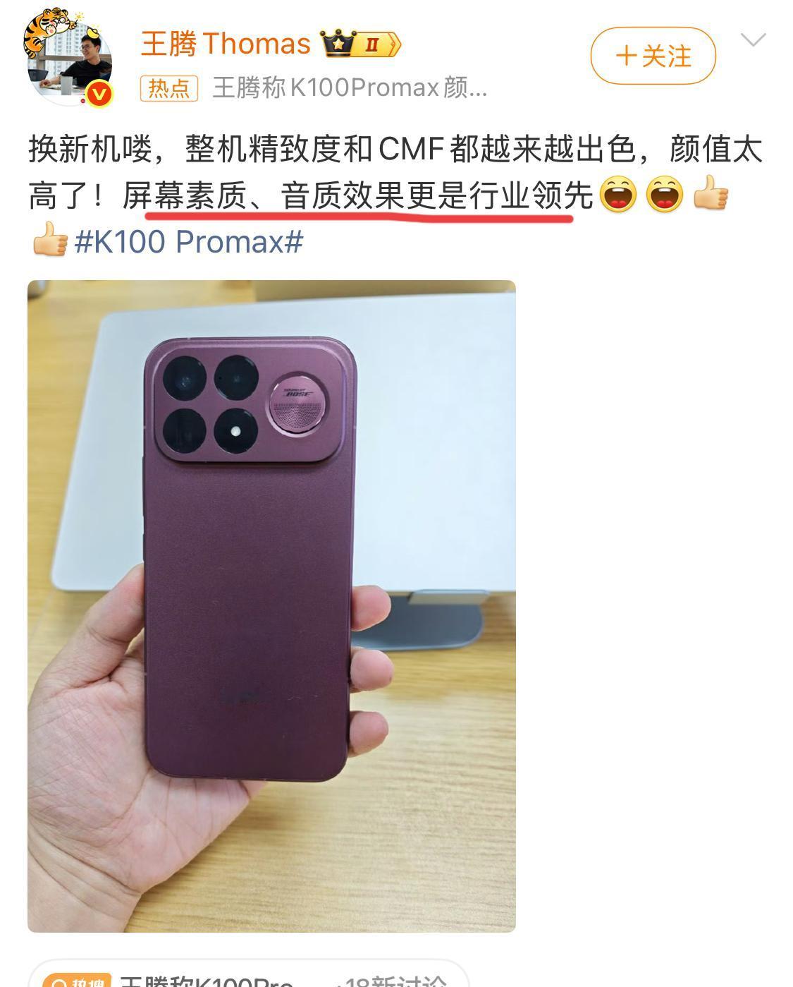 小米的企业文化真的是顶级。被离职了的高管王腾，离开小米后一直保持支持小米的产品，