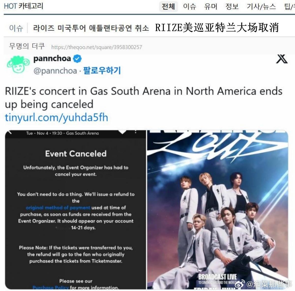 🔥🔥韩网600楼热帖评论翻译🔥🔥RIIZE美巡亚特兰大场取消cr.the