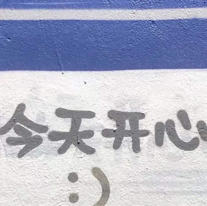 ²⁰²³/₀₉.₂₂ℒ❁Ѵ℮𓂃𓂂𓏸😁ᯓ₊⋆*真没必要为三五年后的前途担忧