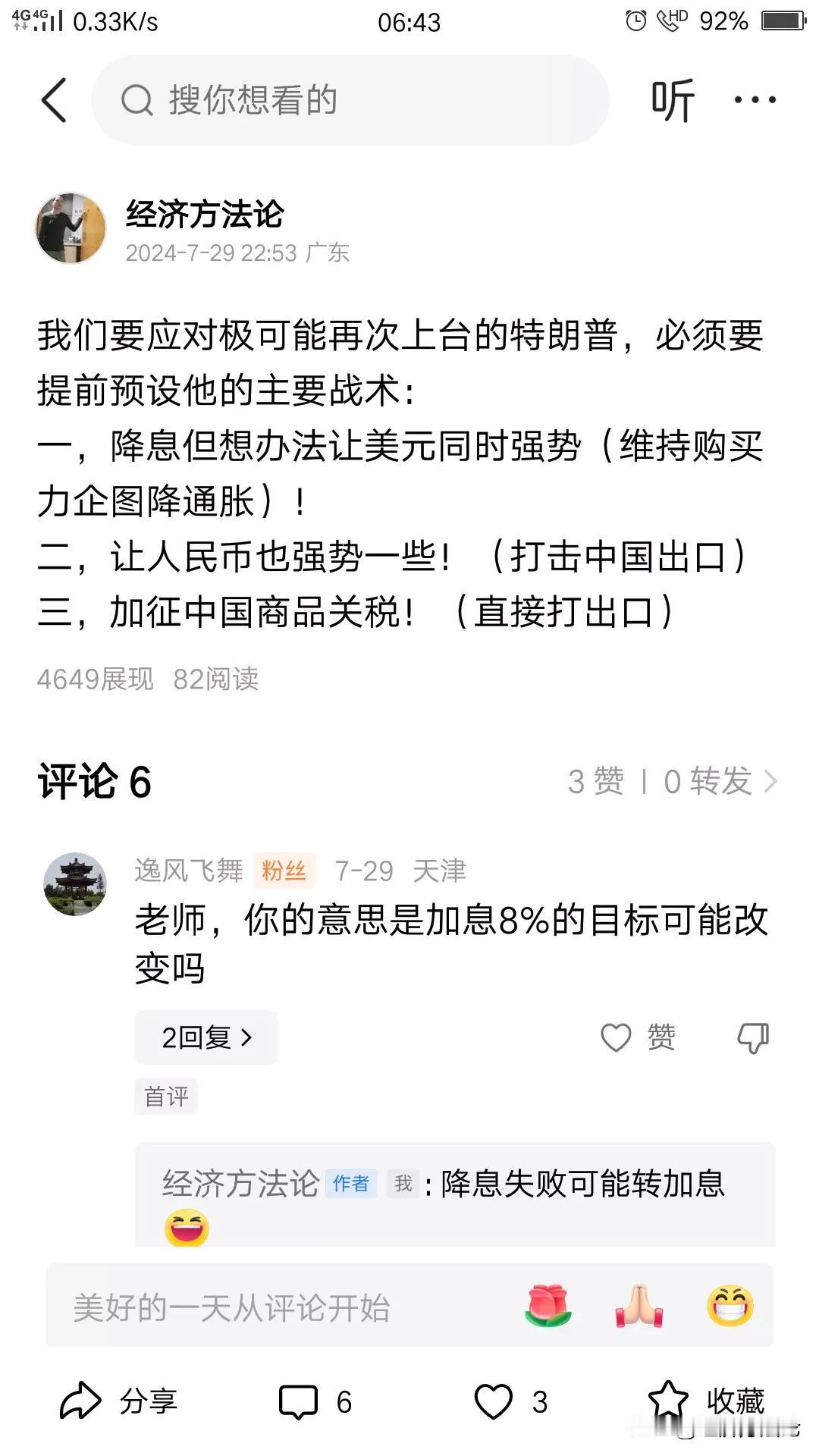 降息0.25且发出明年放缓降息预期！
印证了我7月底的判断！美道指跌千点实质不是