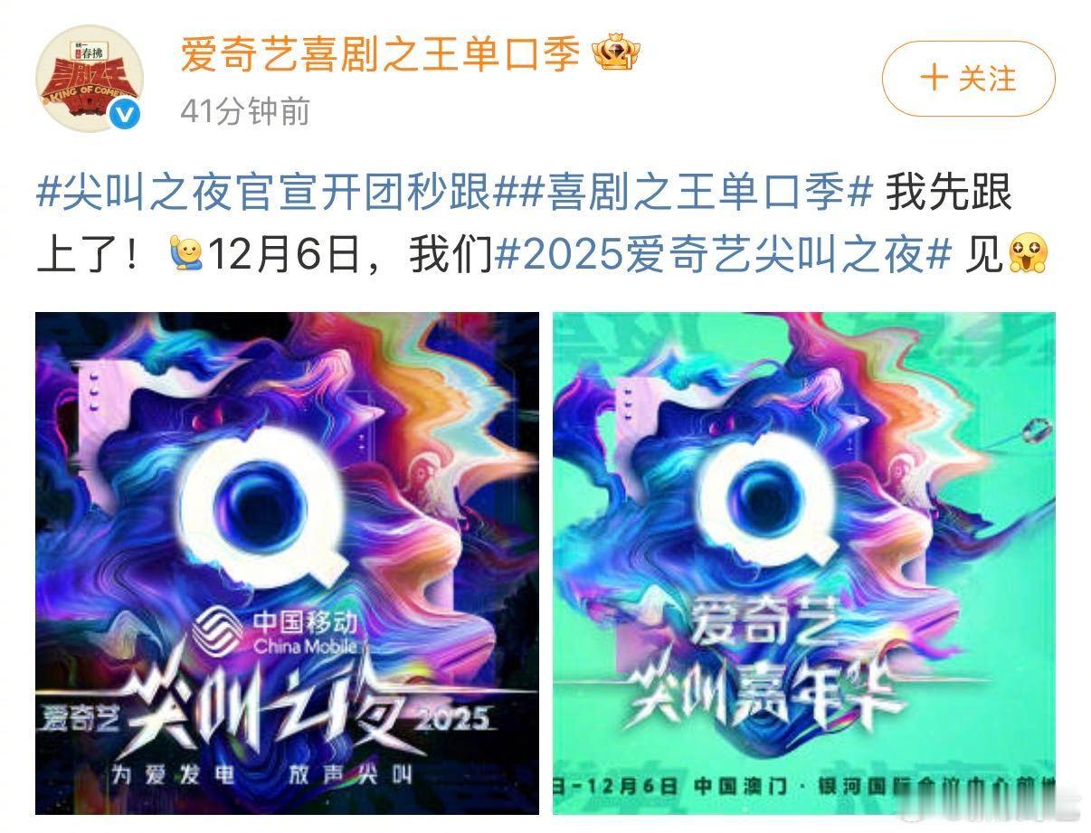 《喜剧之王单口季》《你好种地少年》《哈哈哈哈哈5》《新说唱2025》《恋爱兄妹》