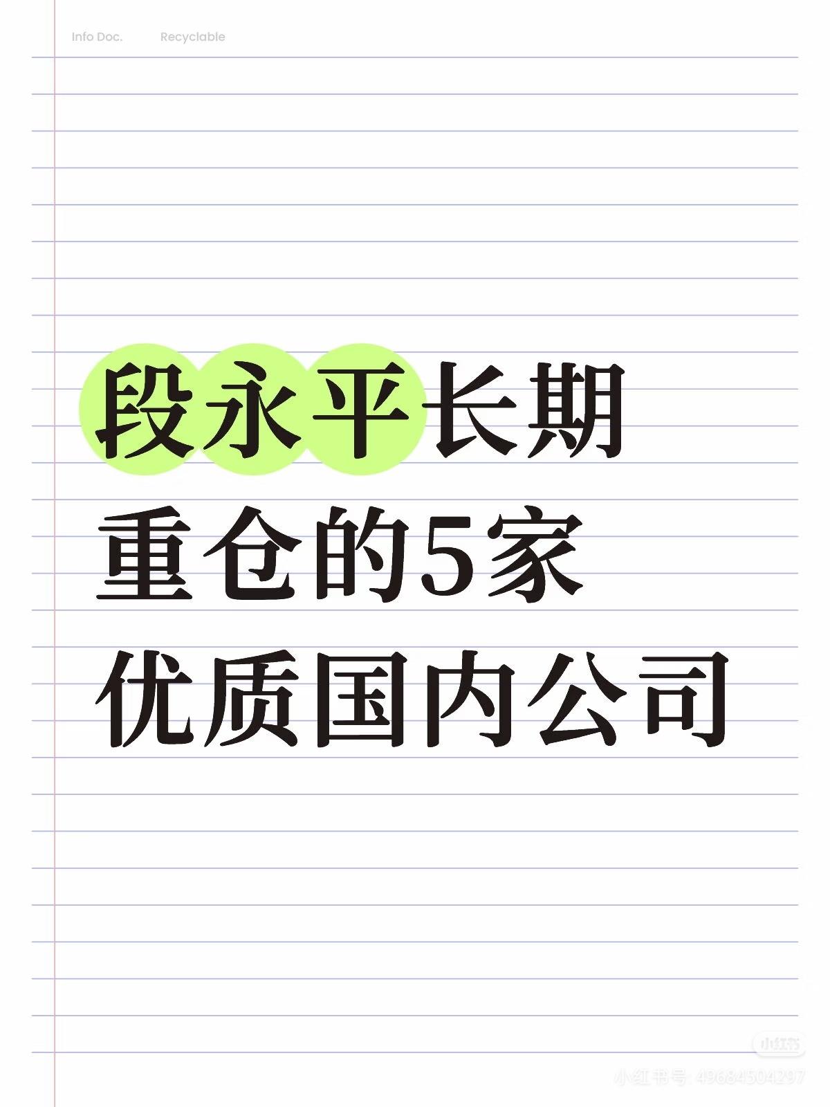 揭秘段永平长期重仓5家核心企业，普通人抄作业关键看这3点！
 
“股神”段永平长