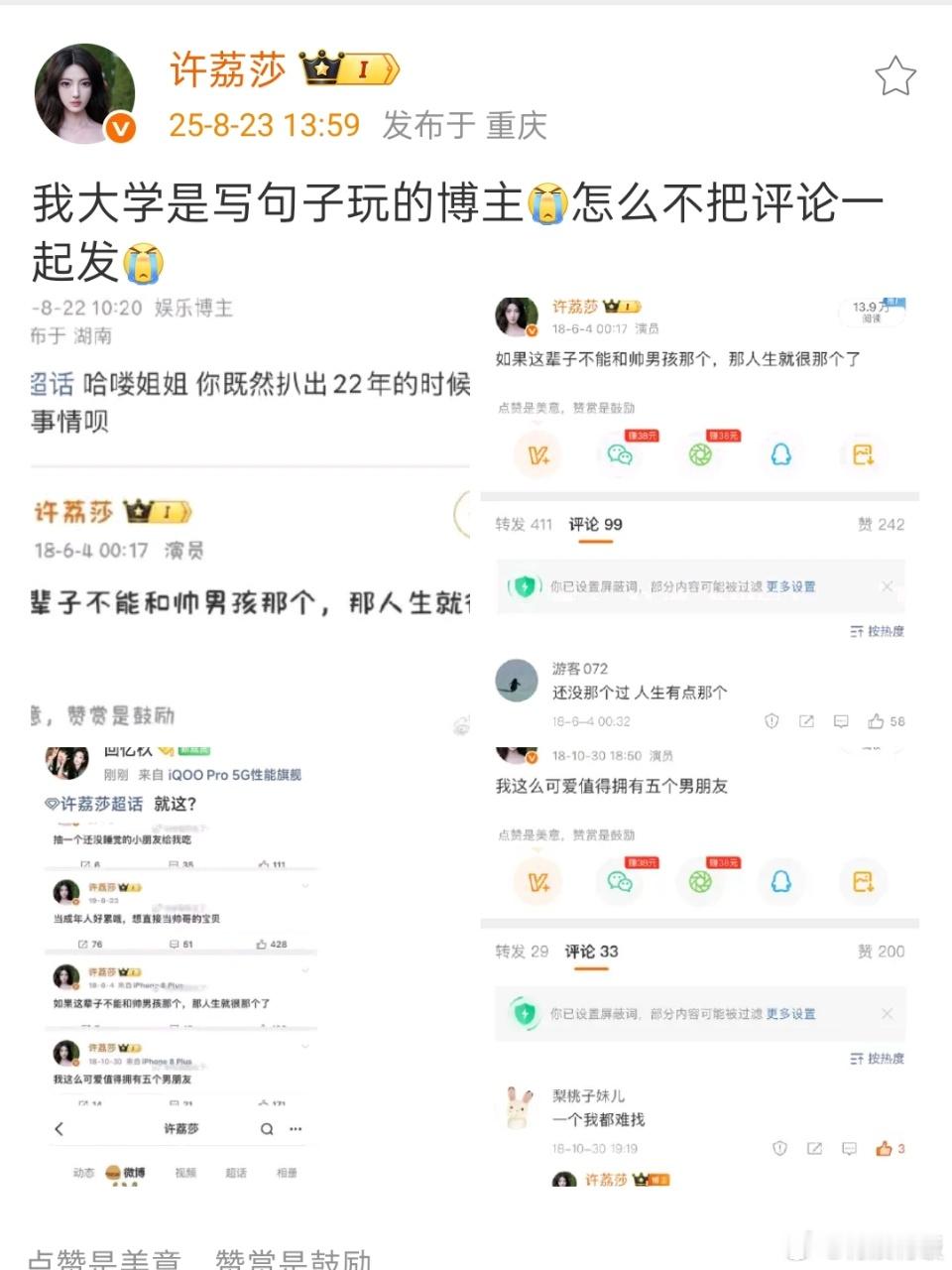 许荔莎大学是写句子玩的博主许荔莎回应争议许荔莎回应争议，大学是写句子玩的博主，行