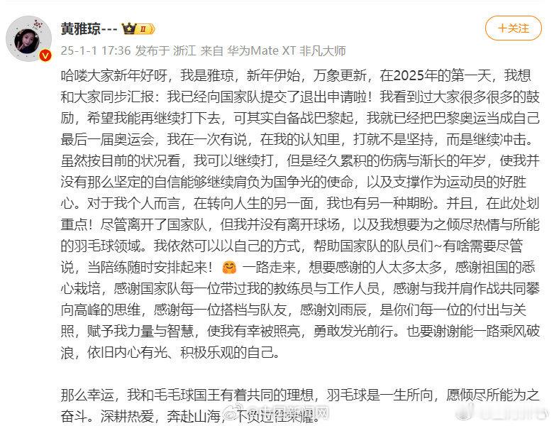 黄雅琼申请退出国家队 大气大气希望雅琼越来越好 