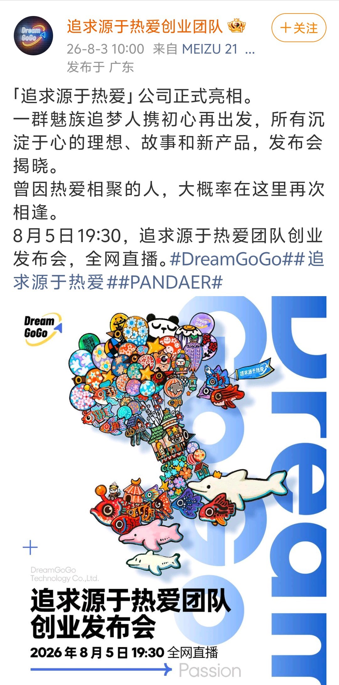 有人期待“魅族”承包大家的数码3C配件吗？魅族