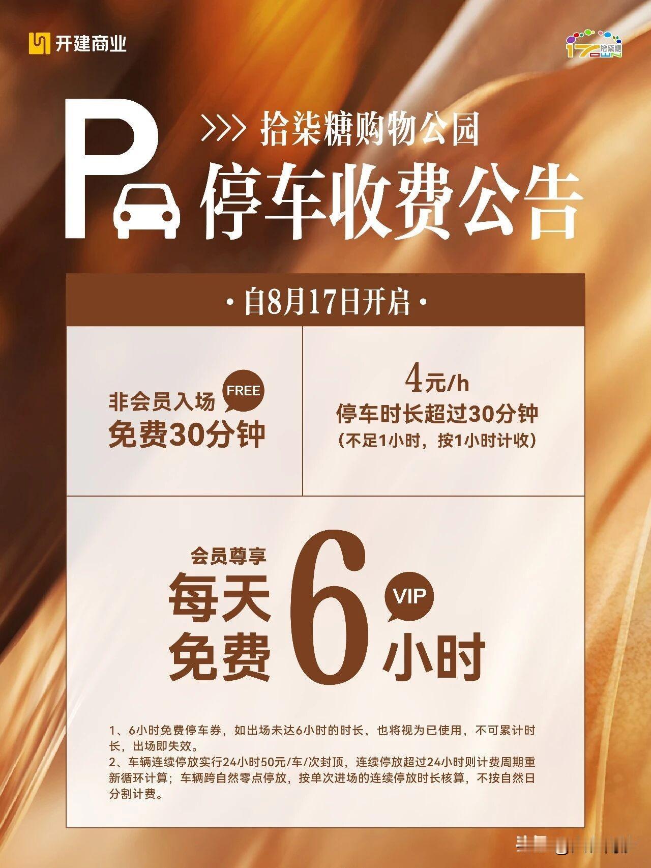 【南沙又一个商场宣布开始收费！】开建商业正式宣布，位于蕉门南的新商场拾柒糖购物公