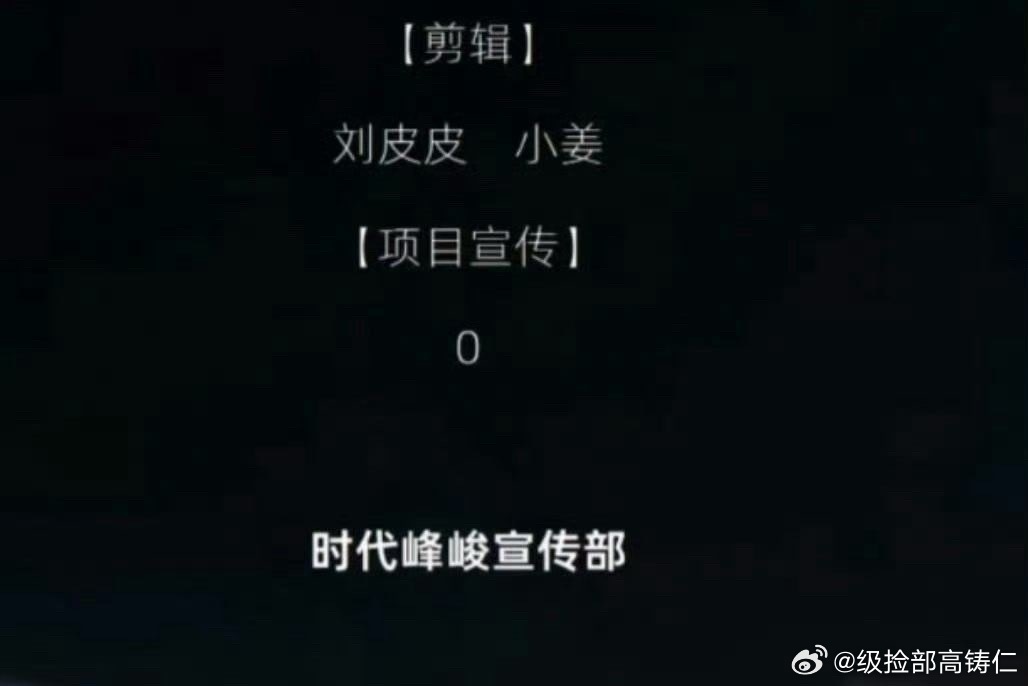 我居然才知道时代少年团这两个部门一个为0一个1人，这是对当红男团该有的内部运营情