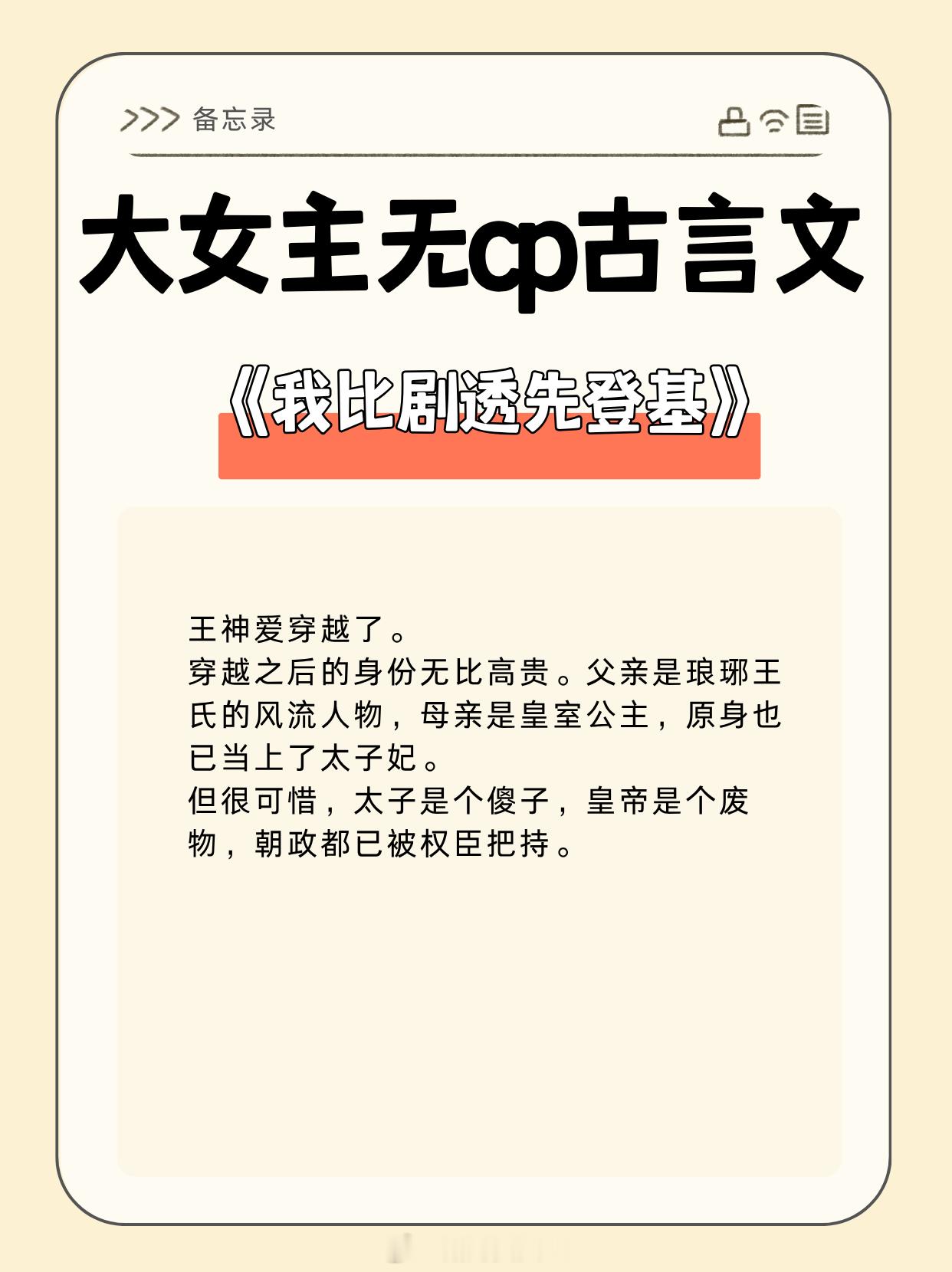 【大女主无cp古言文】以女子之身登庙堂、掌天下、开科举、建盛世。《祝姑娘今天掉坑