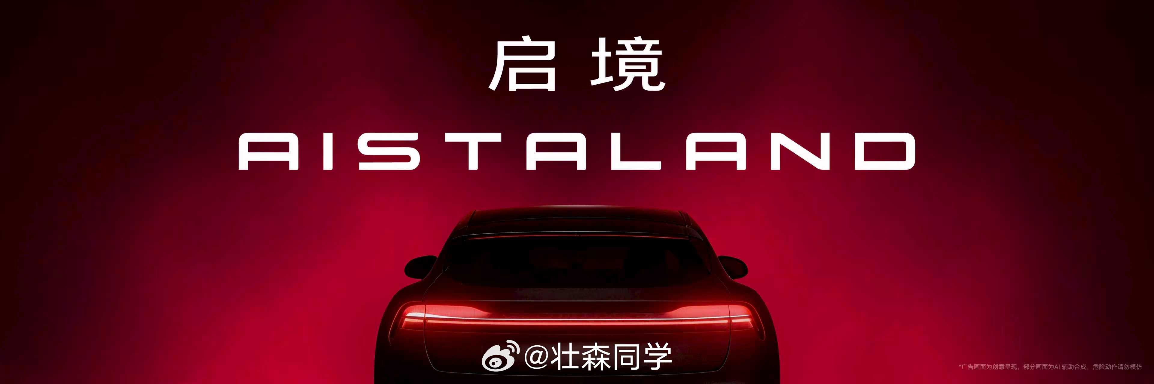 启境汽车品牌发布会暨GT7首秀 华为乾崑丨启境首款车型启境GT7全球首秀，第一台