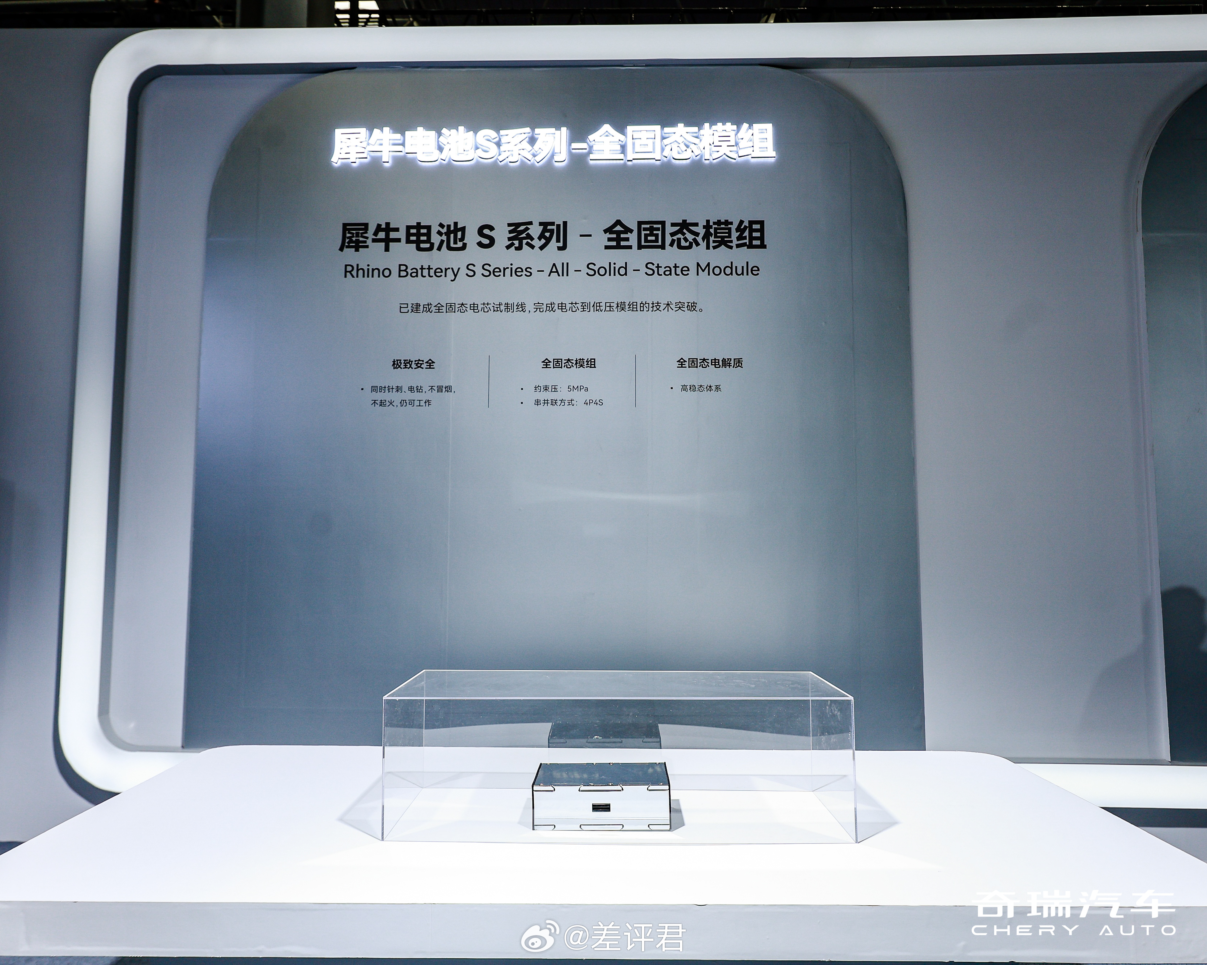 最近发布会真是扎堆，奇瑞搞了个“奇瑞电池之夜”，给大伙总结关键信息。“犀牛电池”