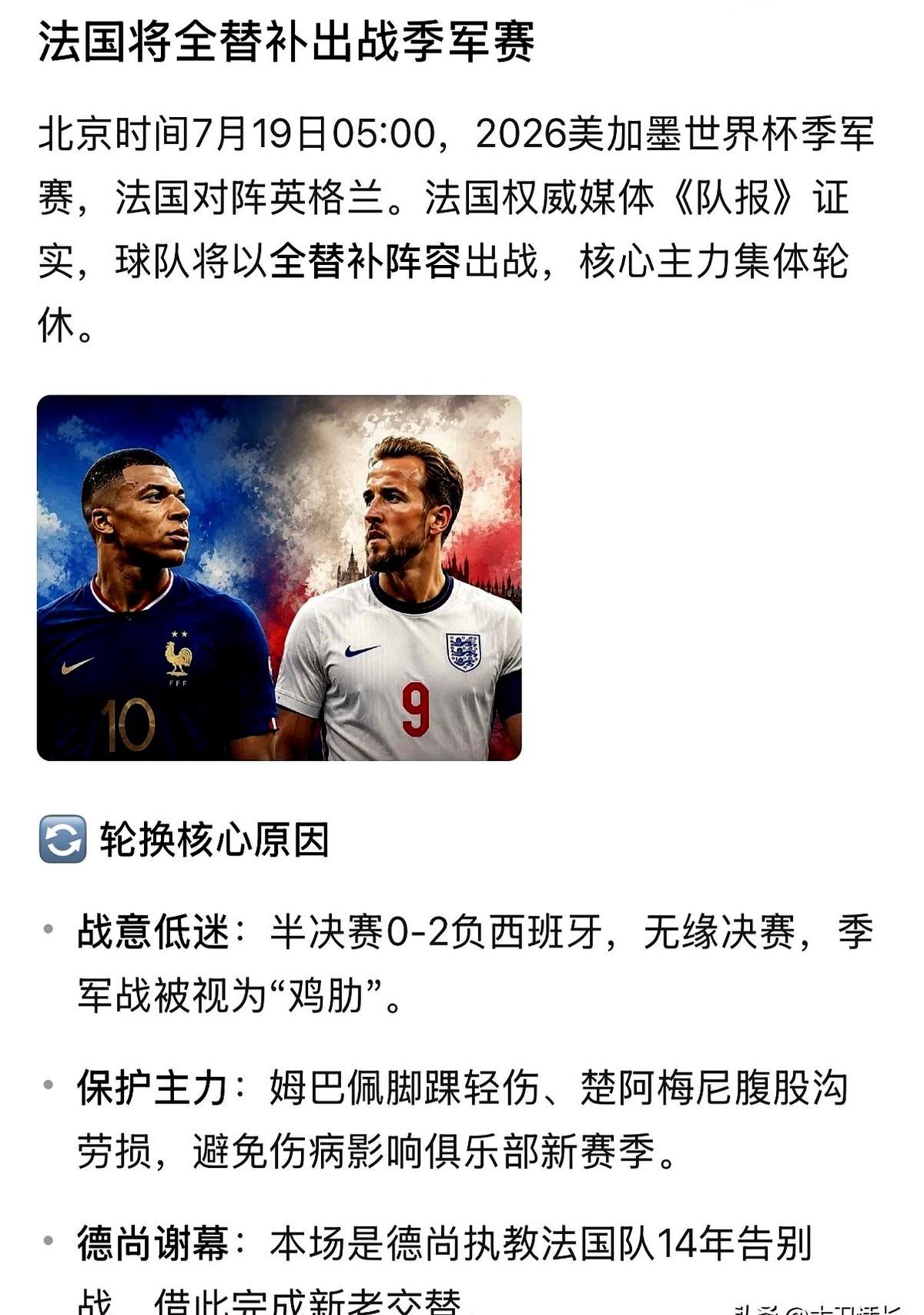 姆巴佩要送梅西成足球第一人啊，法国和英格兰都准备大面积轮休
英法两队当家球星直接