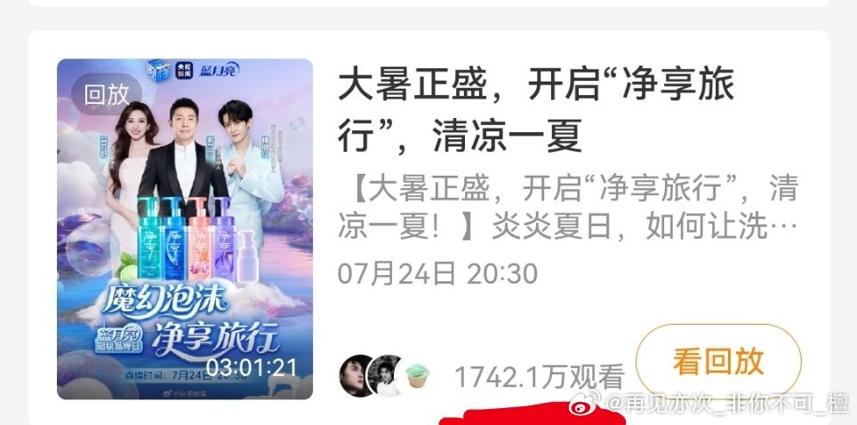檀老师昨日蓝月亮直播居然有1742.1万人观看，央妈很骄傲，儿子很争气! 