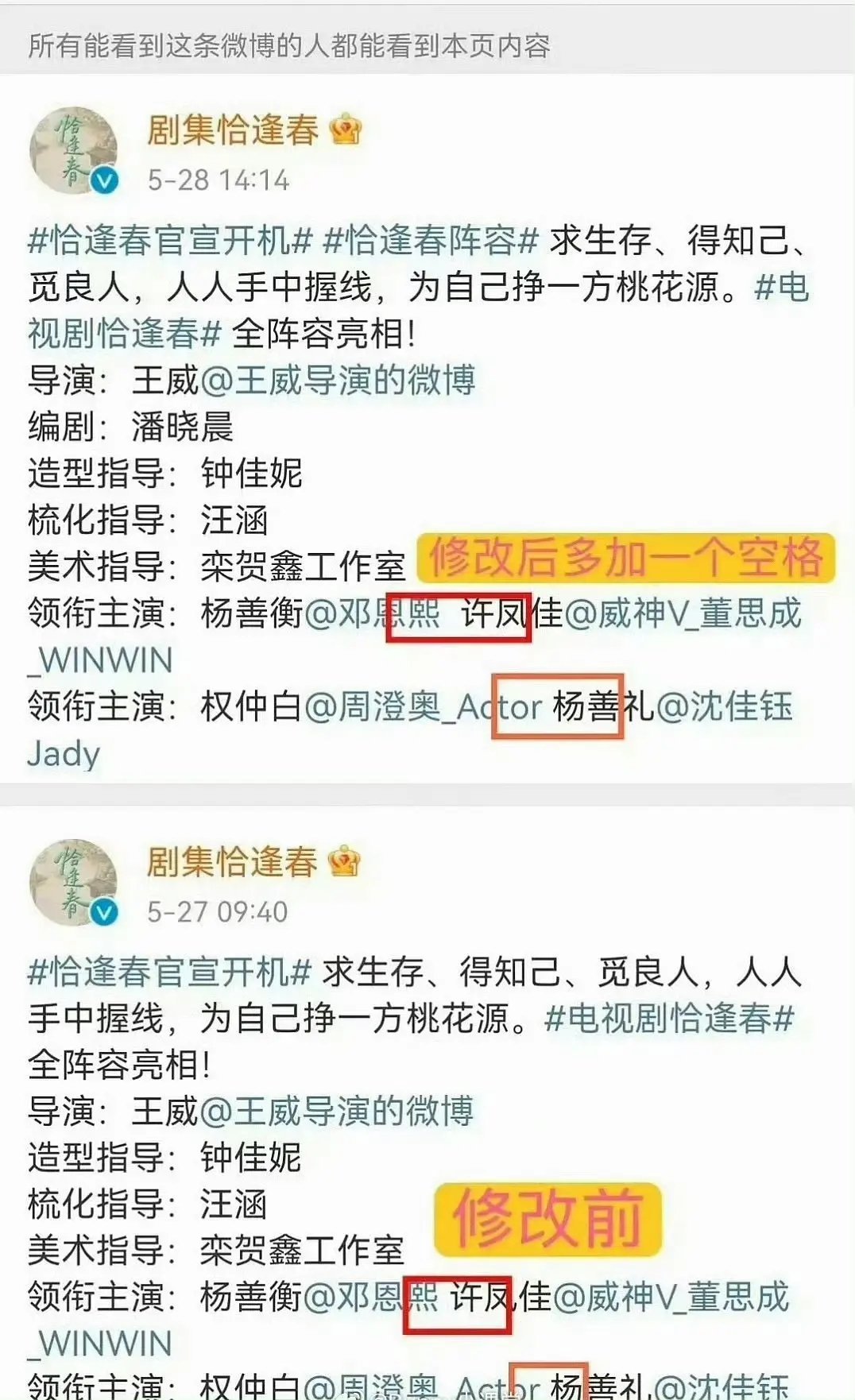 董思成粉丝维权，说《恰逢春》官博在男主邓恩熙名字前面加了个空格 