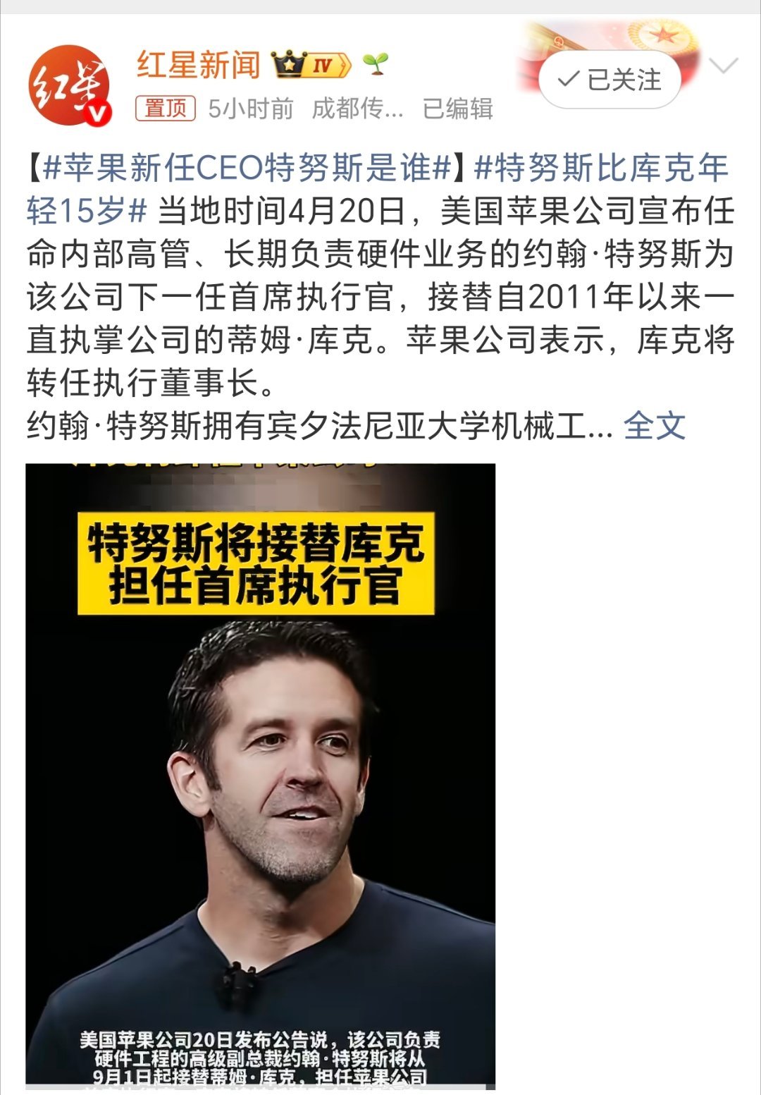 苹果新任CEO特努斯是谁库克再不任苹果CEO，将由比库克年轻15岁的特努斯出任苹