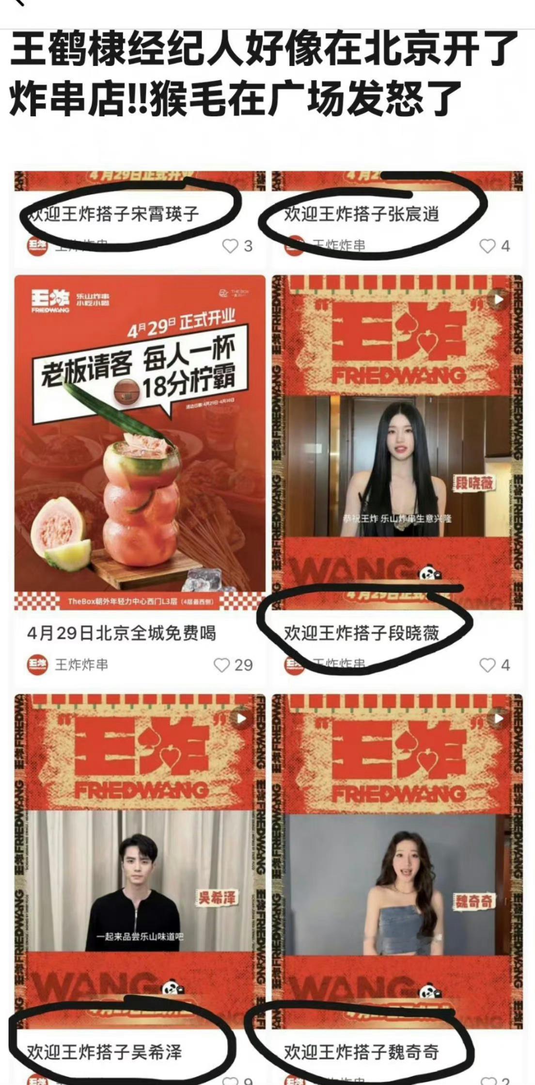 #王鹤棣经纪人开了炸串店#以前是明星家人亲戚打着明星本人的招牌开店赚粉丝钱，没想