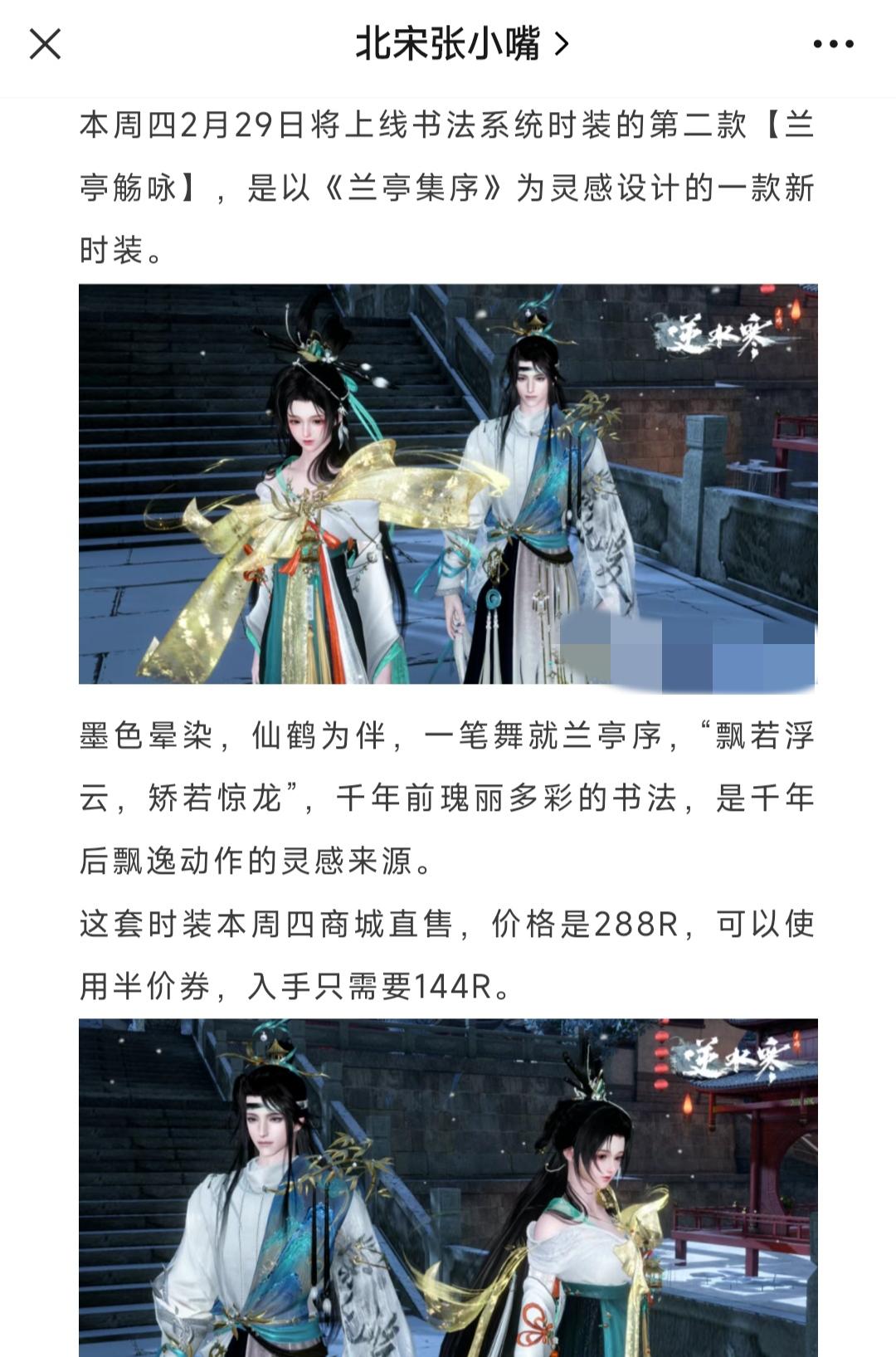 逆水寒手游兰亭觞咏买一送三，下一款28元新时装爆料，新增4款特效染发！#逆水寒手