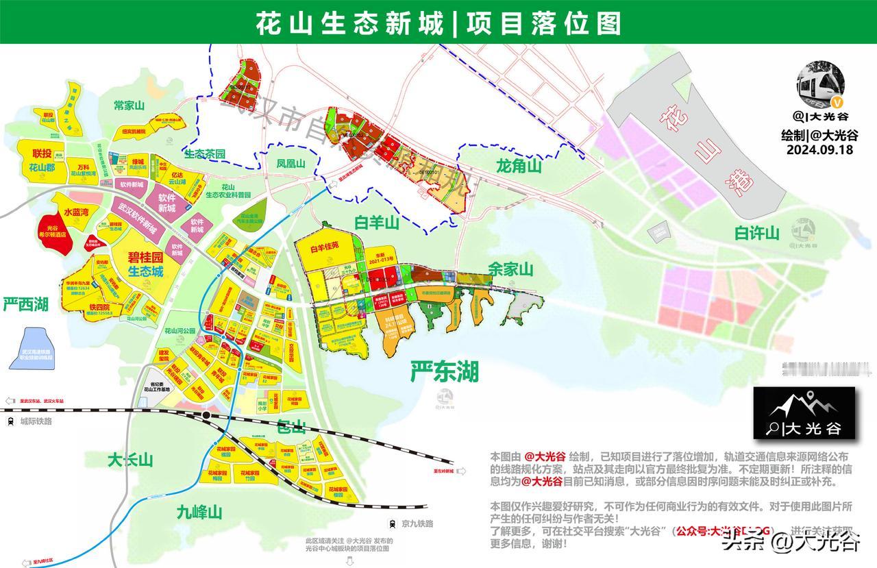 光谷 | 花山生态新城块项目落位图更新！
高清原图均可在 G众号 “大光谷BLO