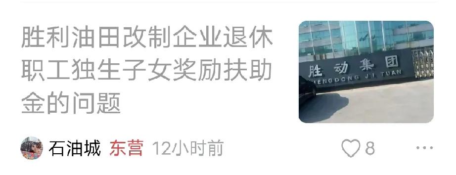 胜利油田改制企业，不会真成了爹不认，娘不理的弃儿了吧？


这个事情必须去问问呀