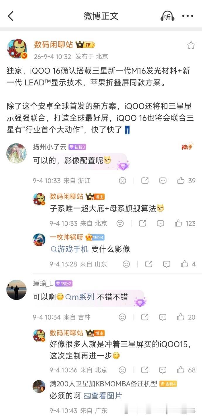 虽说国产屏现在也蛮不错的，但三星屏排个T0应该没问题吧，今年iQOO16也是可以