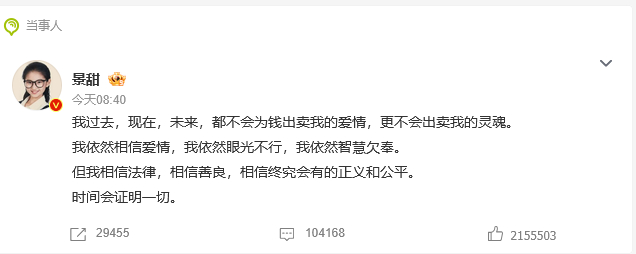 景甜一句话骂了两个人 景甜：“我依然相信爱情，我依然眼光不行”，这下好了大家都知