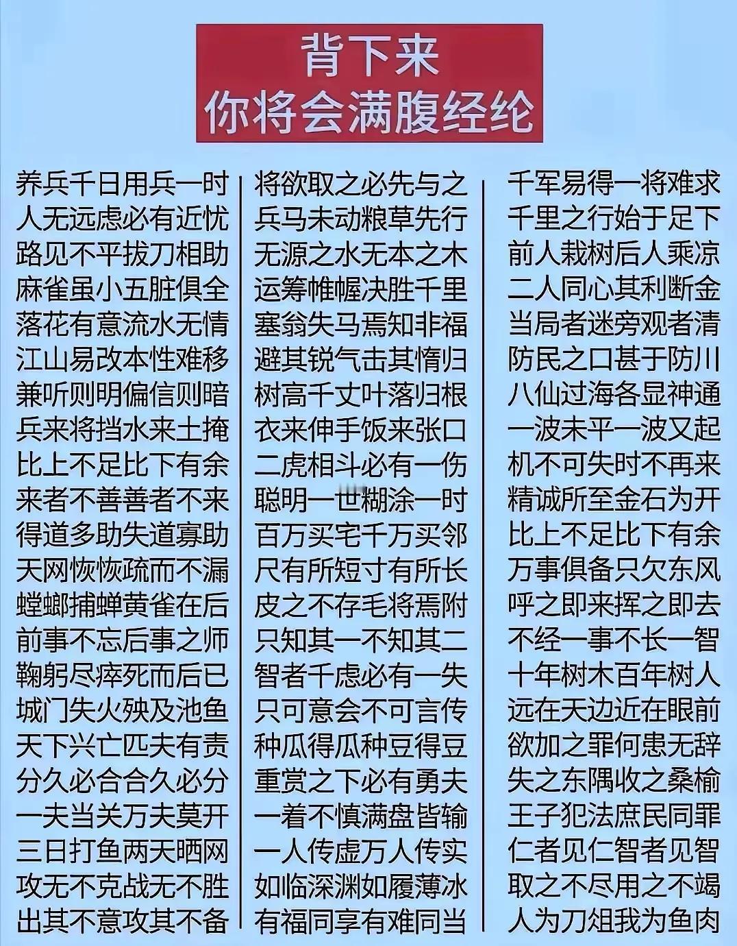 背下来你讲满腹经纶