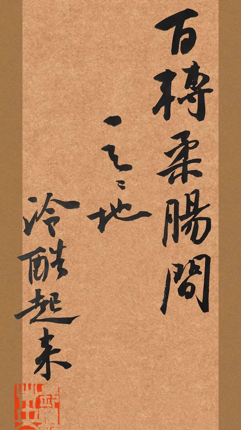 木心的诗 #书法# #岚沁斋# #木心# #书法爱好者# #写字#
