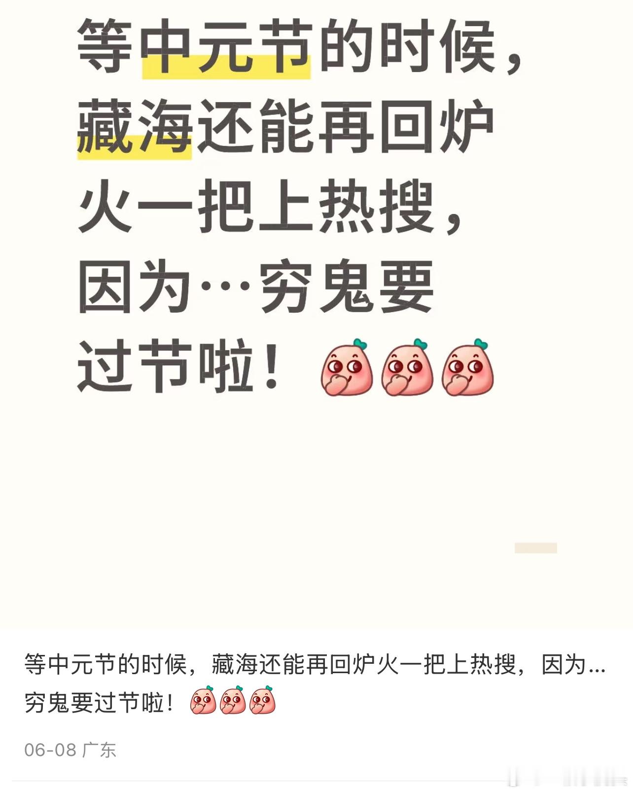 6月份就有网友跳预言家了，藏海果然上热搜了[笑cry]藏海过中元节 ​​​