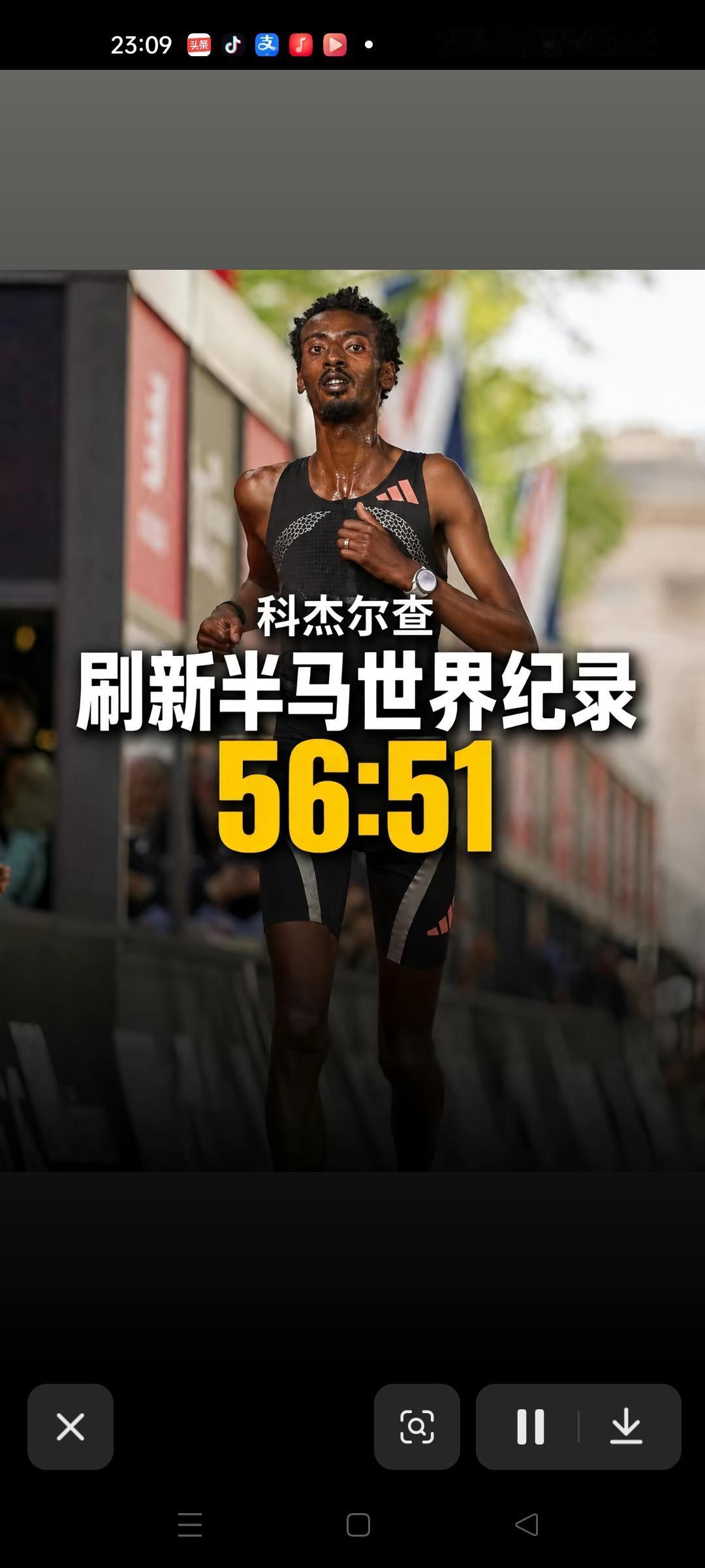 56分51秒柯杰尔查创造新的半马世界纪录！
这位首马就跑进二小时的大神，正在不断