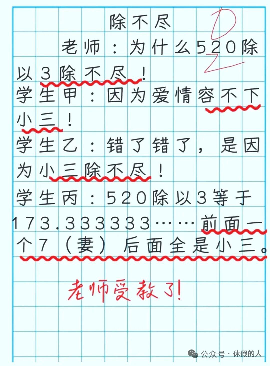 现在的孩子真聪明，硬生生的把数学题成功解释成了当今的社会现象，实在是高[赞]